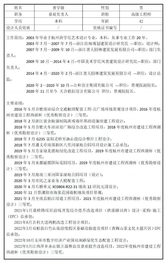 浙江省景观设计和建设行业协会秘书处人事变更_01(1).jpg